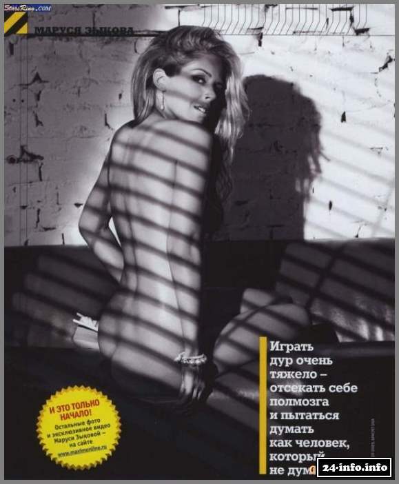 Голая Маруся Зыкова (фото 18+)