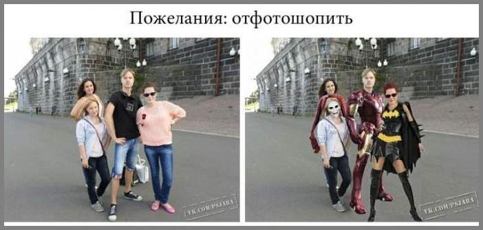 Отфотошопте меня