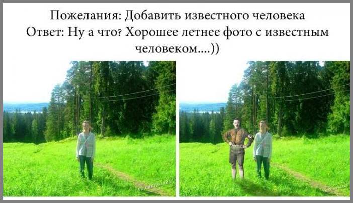 Отфотошопте меня