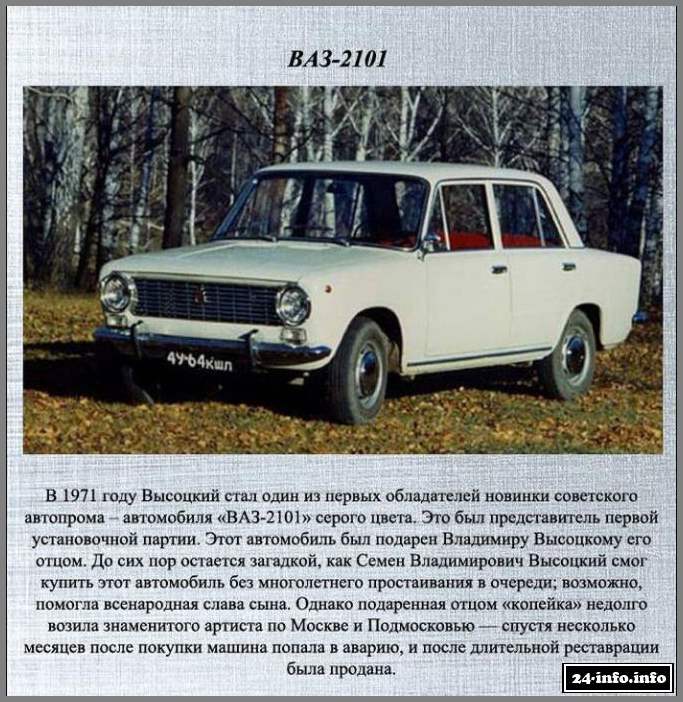 Автопарк Владимира Высоцкого