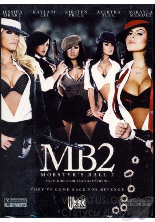 Бандитские Яйца 2 / Mobster's Ball 2