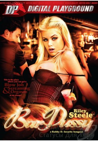 Киска из бара / Bar Pussy