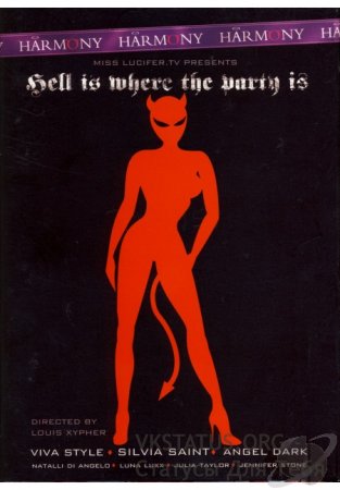 Адская вечеринка Адская вечеринка