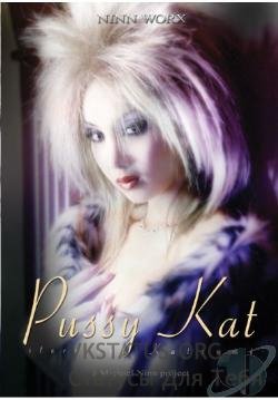 Мокренькая Кисонька / Pussy Kat