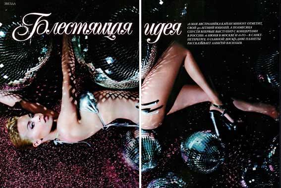 Главная диско-дива планеты Кайли Миноуг (Kylie Minogue) Главная диско-дива планеты Кайли Миноуг (Kylie Minogue)