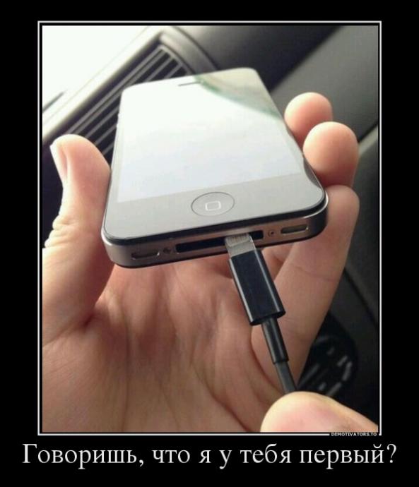 Говоришь, что я у тебя первый?