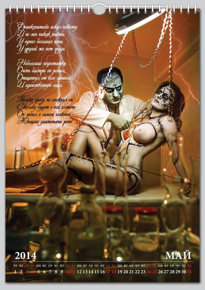 Maxima - Official Calendar 2014  (эротика)