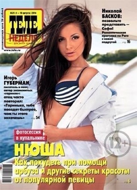 Нюша - фотоссесия для журнала "Теленеделя"