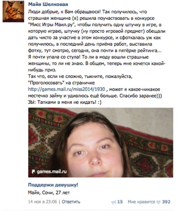 Необычная участница онлайн-конкурса красоты Необычная участница онлайн-конкурса красоты