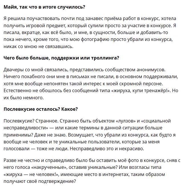 Необычная участница онлайн-конкурса красоты Необычная участница онлайн-конкурса красоты