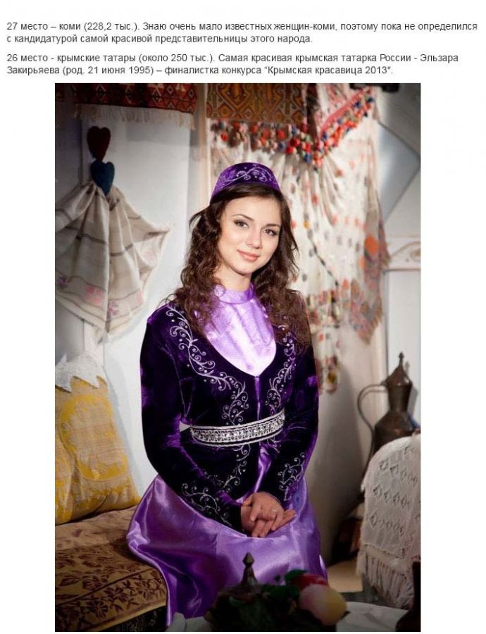 Самые красивые представительницы различных народов России