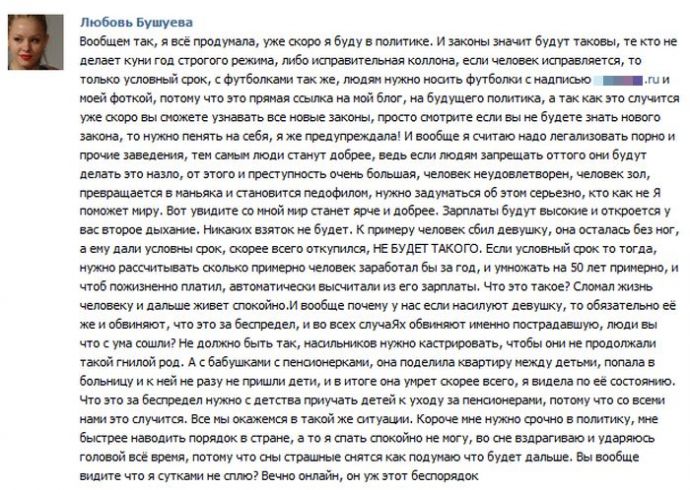 Порноактриса Лола Тэйлор намерена податься в политику