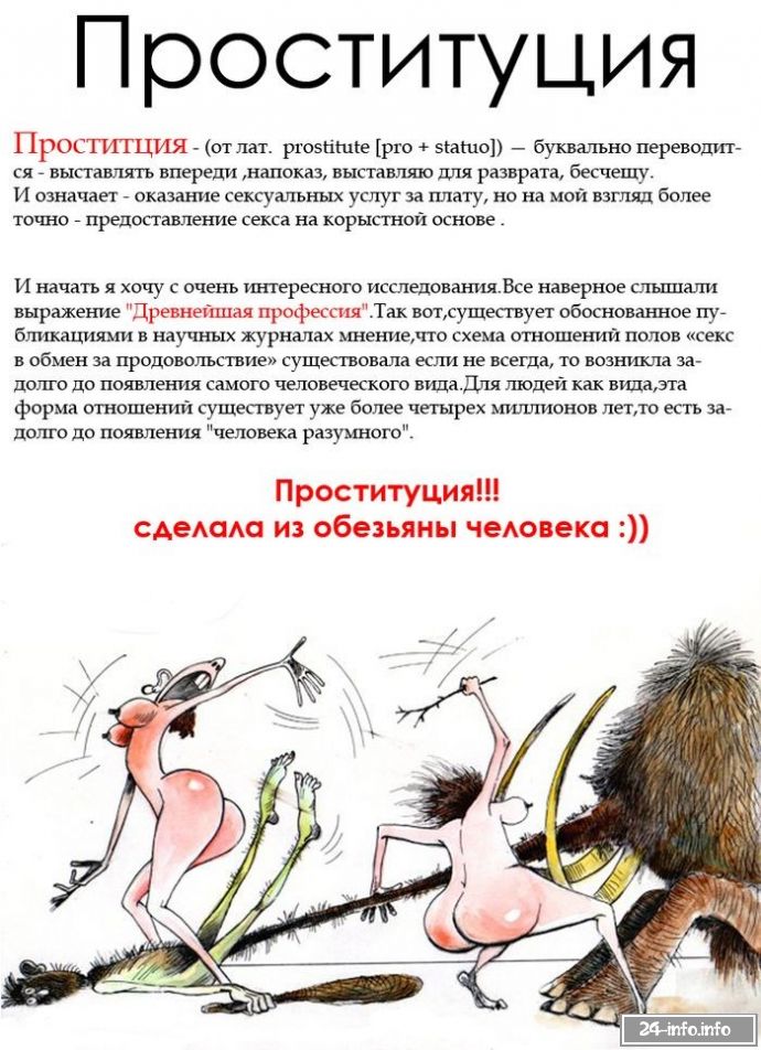 Факты о проституции в статье