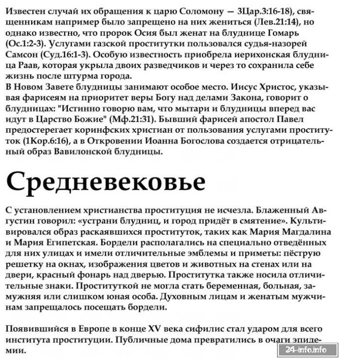 Факты о проституции в статье