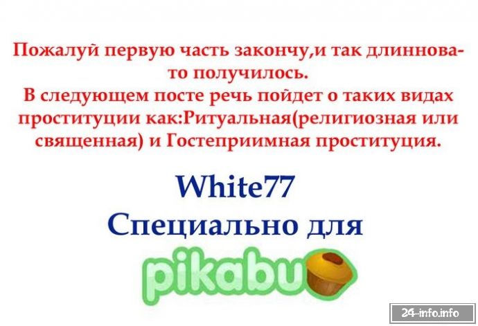 Факты о проституции в статье