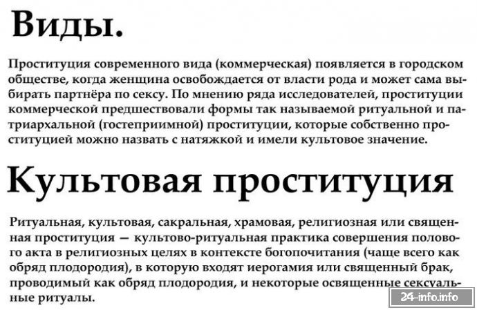 Факты о проституции в статье