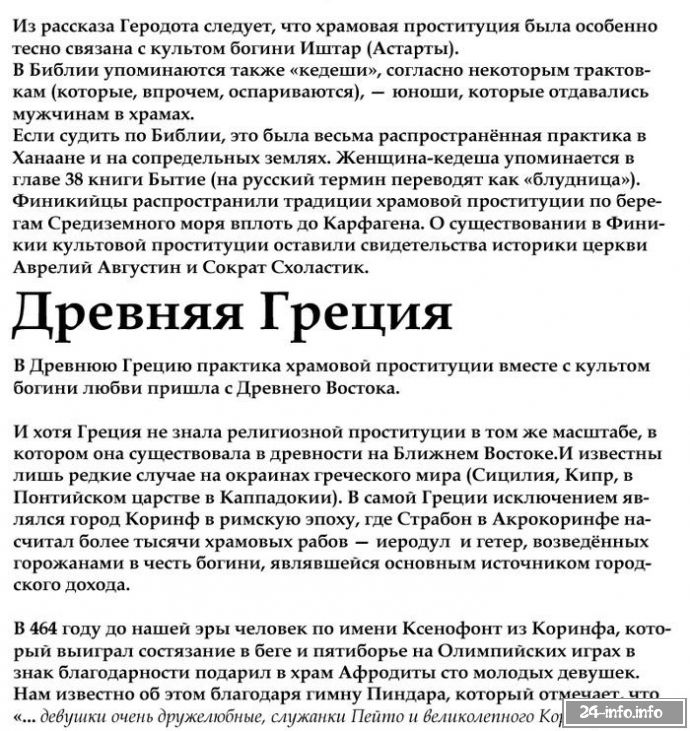 Факты о проституции в статье