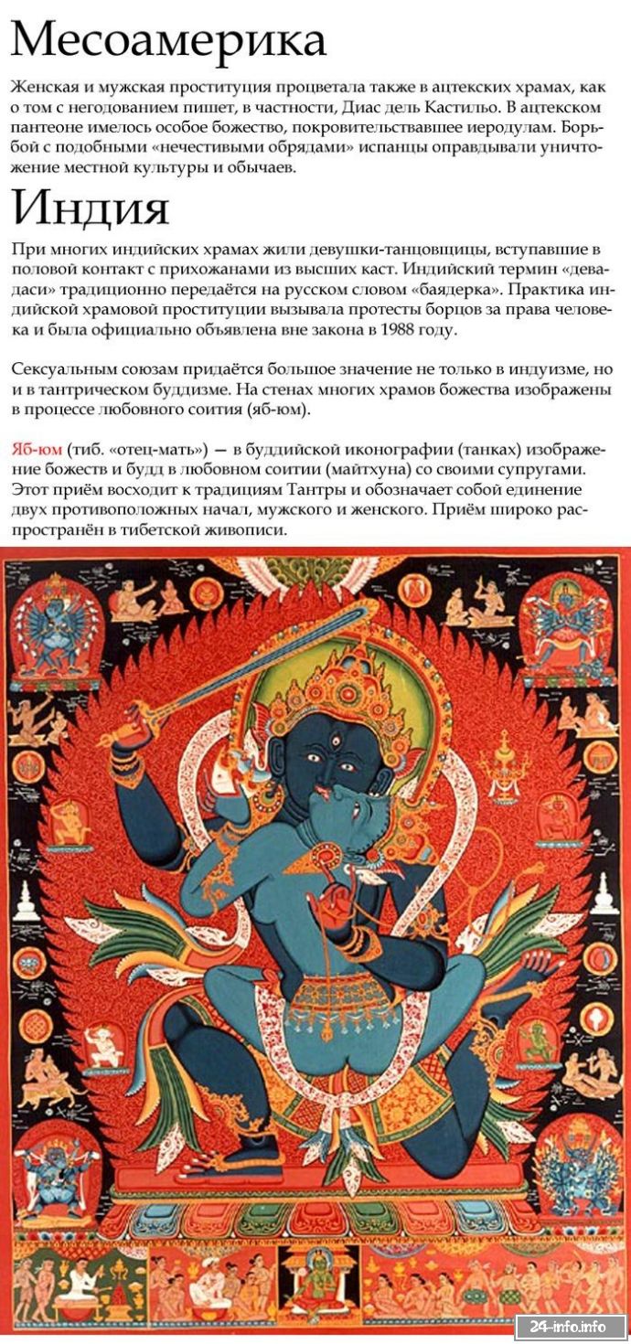 Факты о проституции в статье