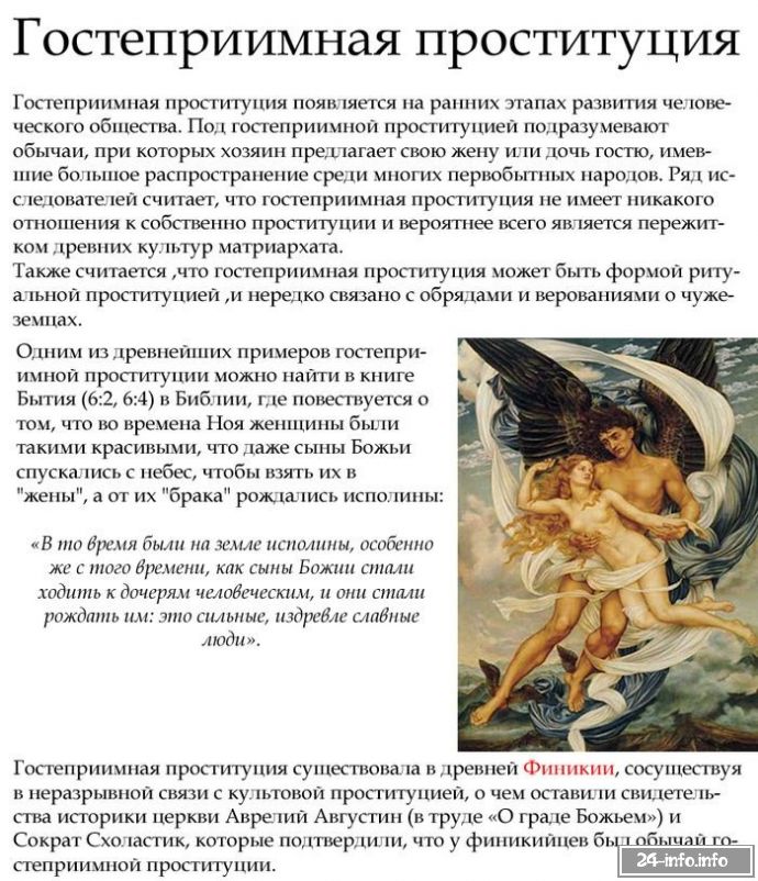 Факты о проституции в статье