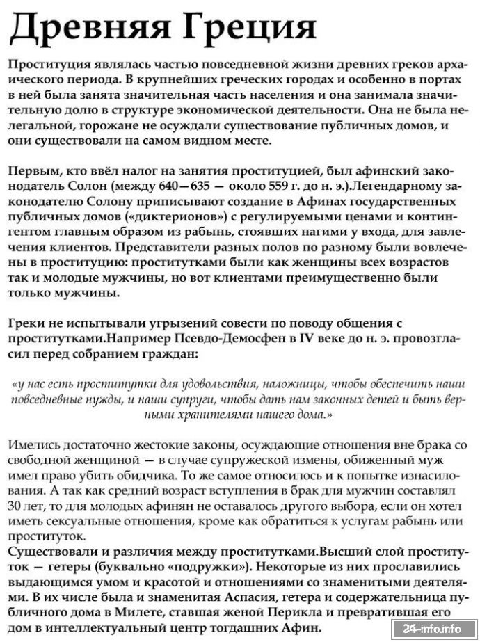 Факты о проституции в статье