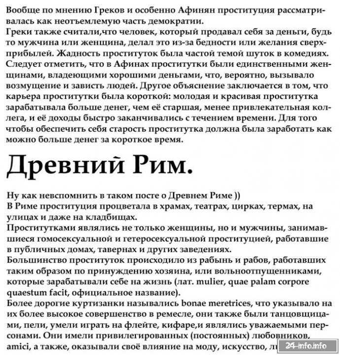 Факты о проституции в статье