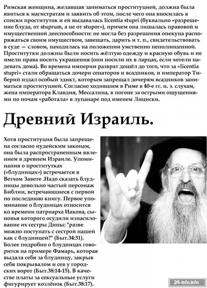 Факты о проституции в статье