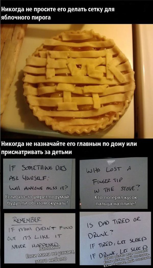 Чего нельзя доверить своему мужу