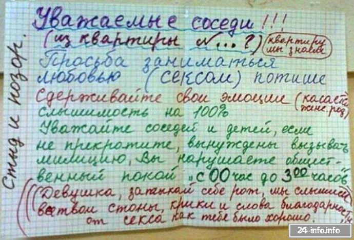 Жалобы соседей на громкий секс