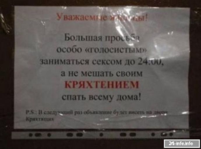 Жалобы соседей на громкий секс