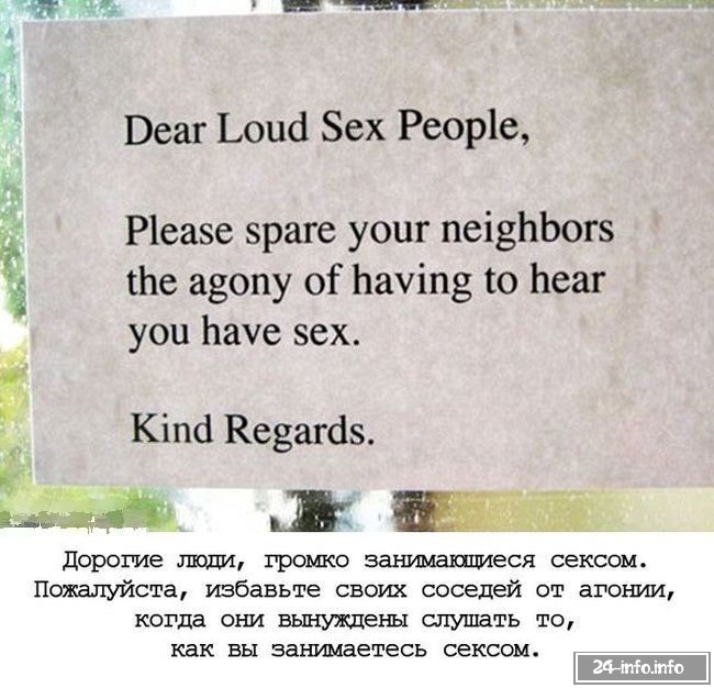 Жалобы соседей на громкий секс Жалобы соседей на громкий секс