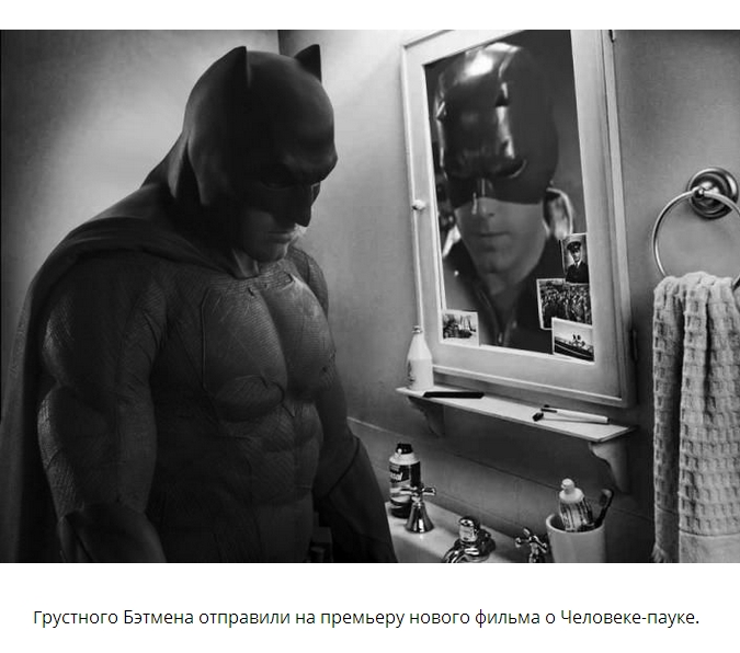 Новый интернет-мем: Грустный Бэтмен Новый интернет-мем: Грустный Бэтмен