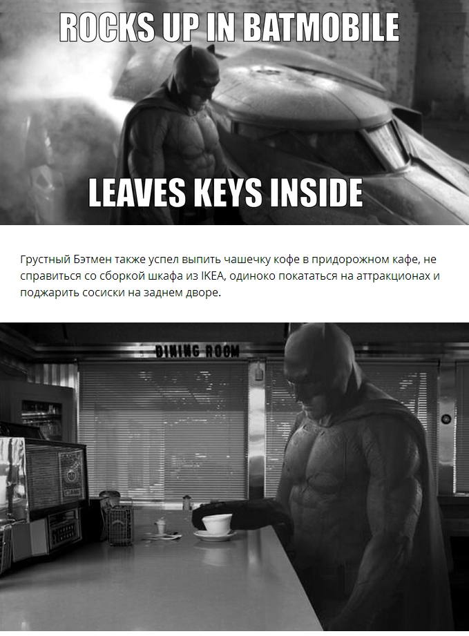 Новый интернет-мем: Грустный Бэтмен Новый интернет-мем: Грустный Бэтмен