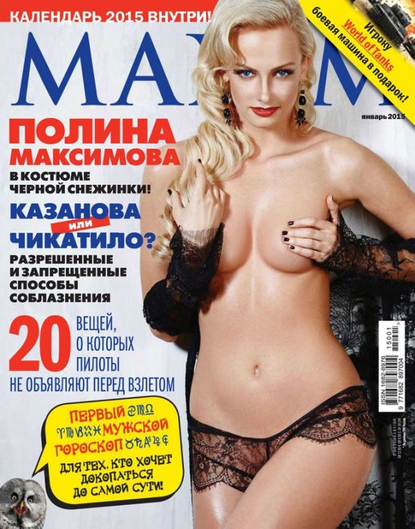 Полина Максимова, Лёля из сериала «Деффчонки». Фотографии для журнала Maxim