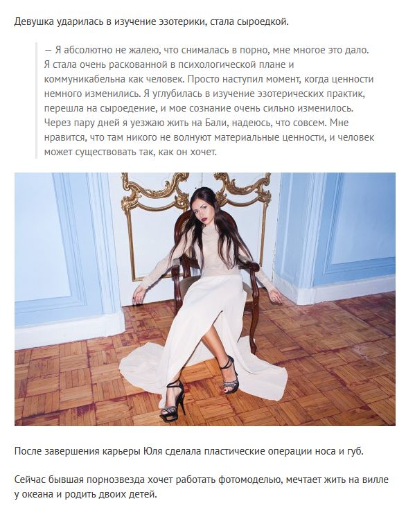 Порноактриса Юлия Усова: откровения о работе в порноидустрии