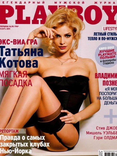 Татьяна Котова (голые звезды)