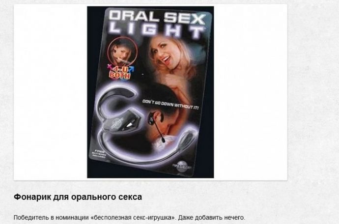 Идиотские секс-игрушки