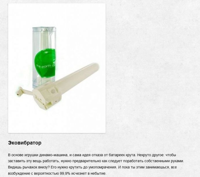 Идиотские секс-игрушки