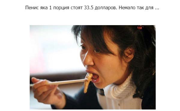 Пенисы животных как вид еды