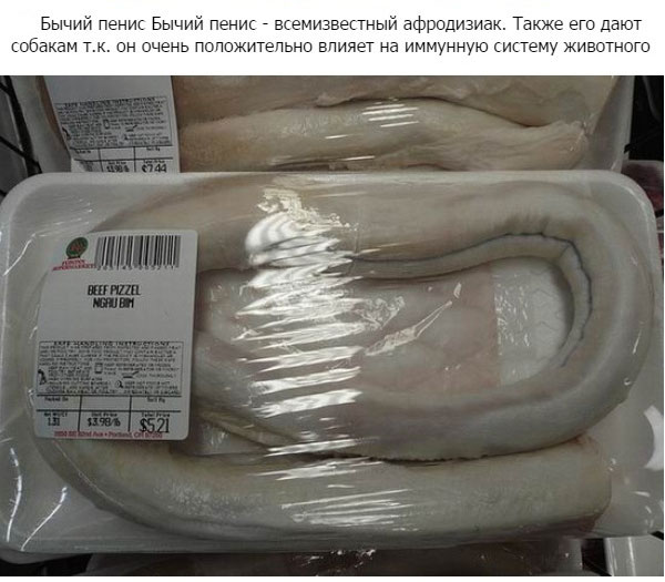 Пенисы животных как вид еды