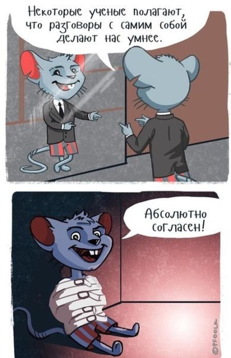 Комиксы для поднятия настроения.