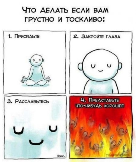 Комиксы для поднятия настроения.