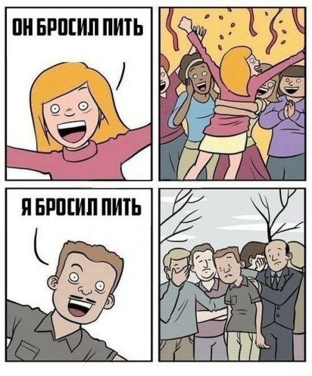 Комиксы для поднятия настроения.