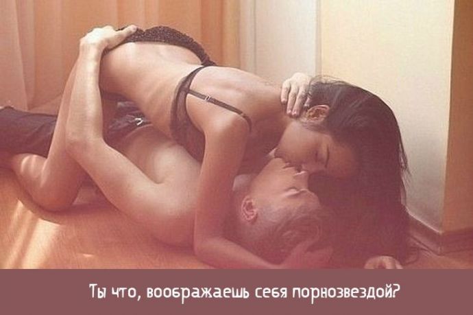 Худшие мужские фразы, сказанных во время секса