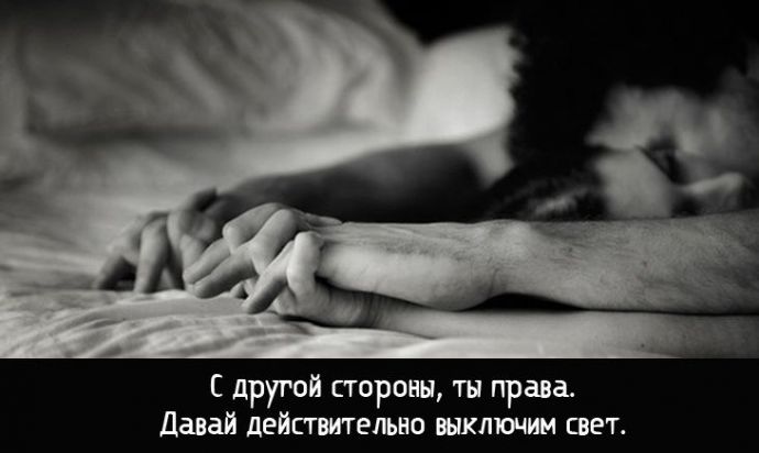 Худшие мужские фразы, сказанных во время секса