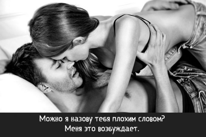 Худшие мужские фразы, сказанных во время секса