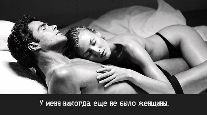 Худшие мужские фразы, сказанных во время секса