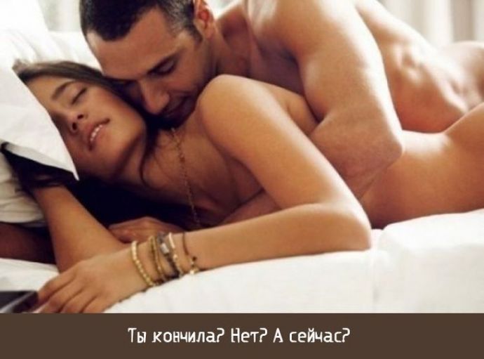 Худшие мужские фразы, сказанных во время секса