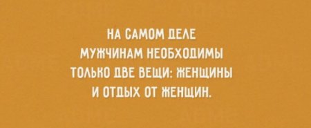 Выражения про мужиков