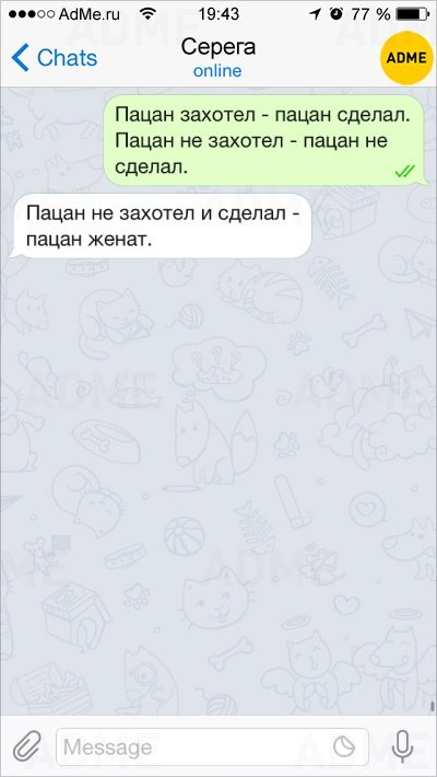 О чем говорят мужчины, приколы в СМС О чем говорят мужчины, приколы в СМС