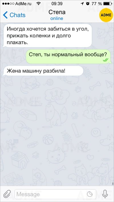 О чем говорят мужчины, приколы в СМС О чем говорят мужчины, приколы в СМС